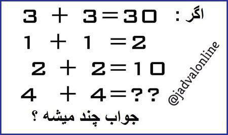 معمای تصویری معادله اعداد